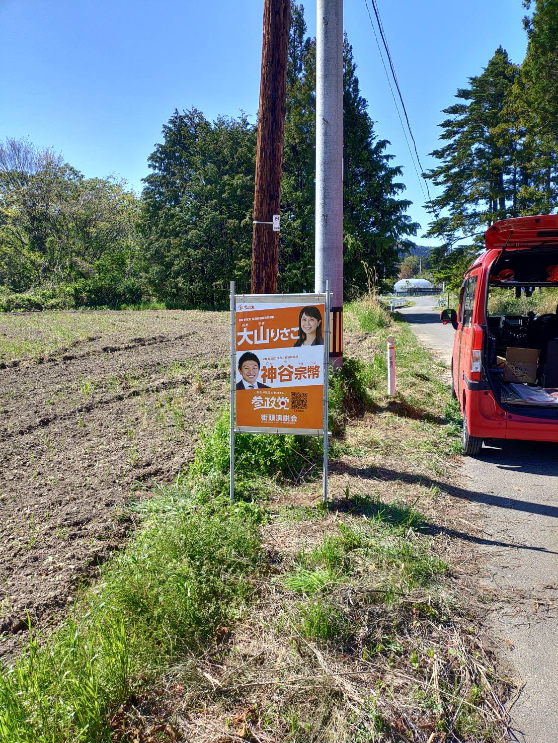 2連ポスター掲示！！ - 参政党 福島県連 オフィシャルサイト